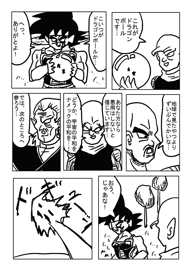 第32話 いでよ ポルンガ 惑星pow