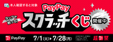 paypayjuly25