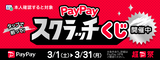 pay25march