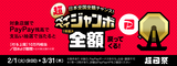 202202matsuri-jumbo_640x240