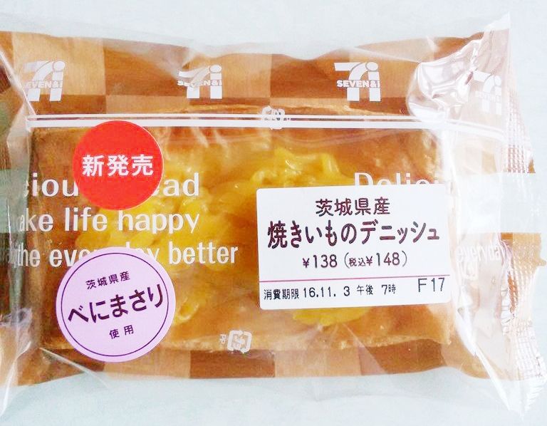 セブンイレブン 茨城県産焼きいものデニッシュ パン食べたよ