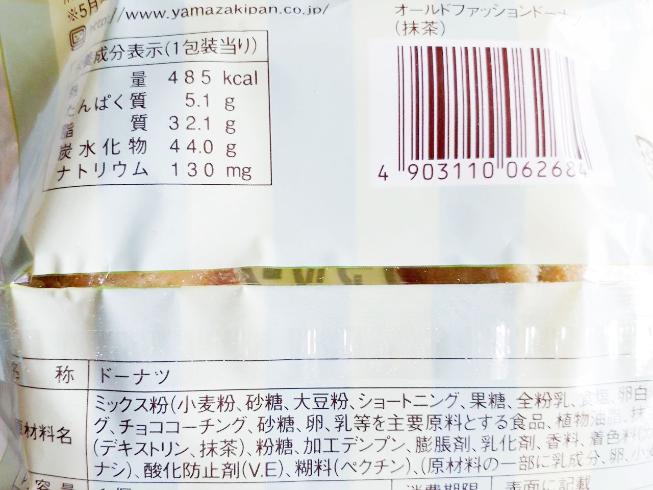 ヤマザキ オールドファッションドーナツ 抹茶 パン食べたよ