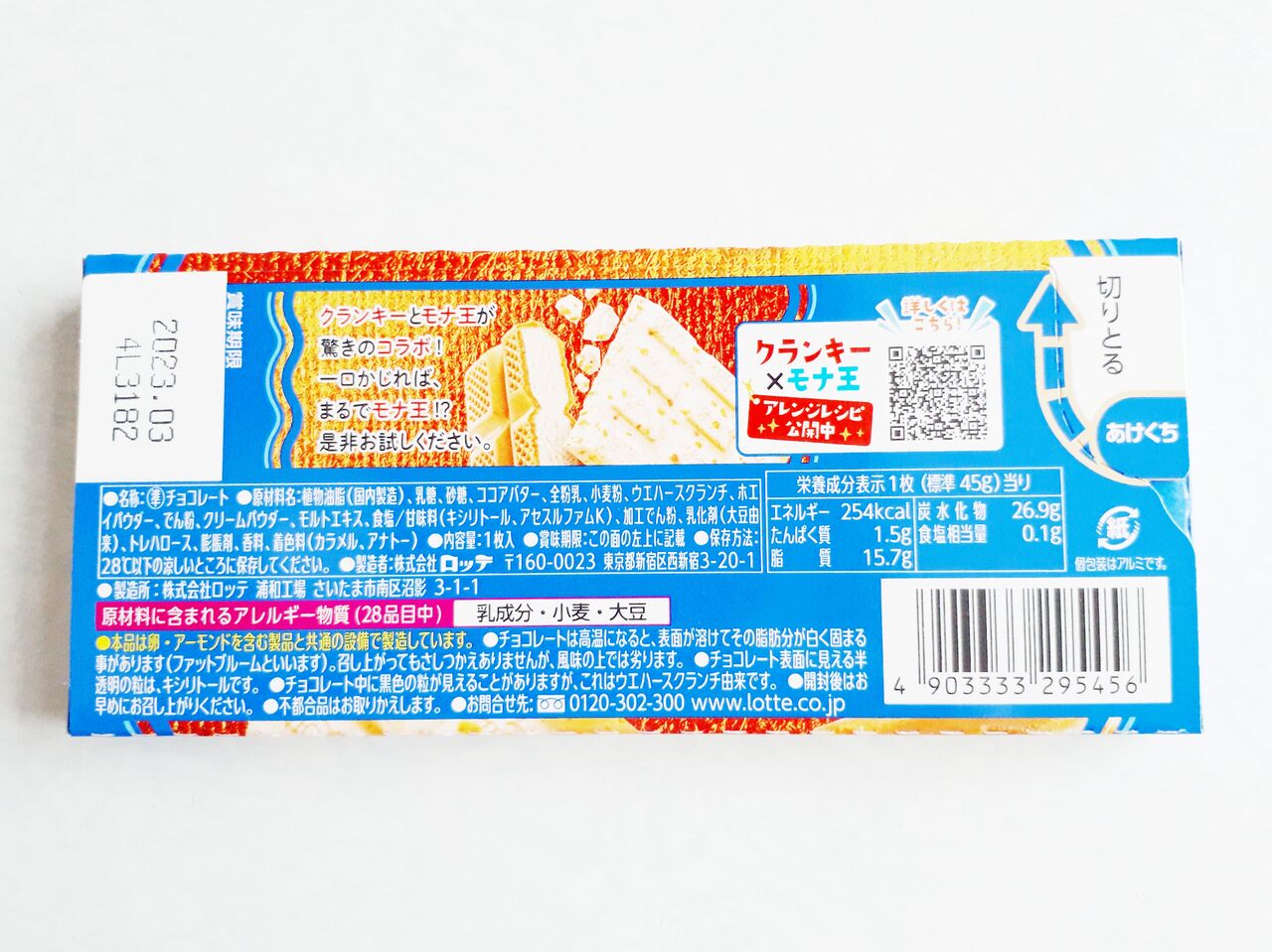 ロッテ クランキー モナ王 パン食べたよ