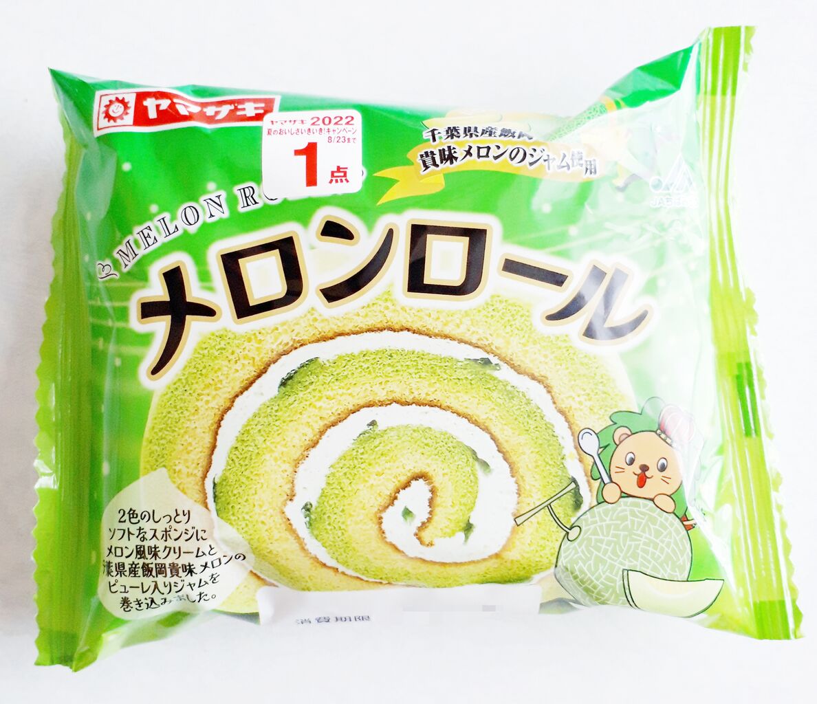 ヤマザキ メロンロール(千葉県産飯岡貴味メロンのジャム使用) パン食べたよ ヤマザキ メロンロール(千葉県産飯岡貴味メロンのジャム使用) パン食べたよ