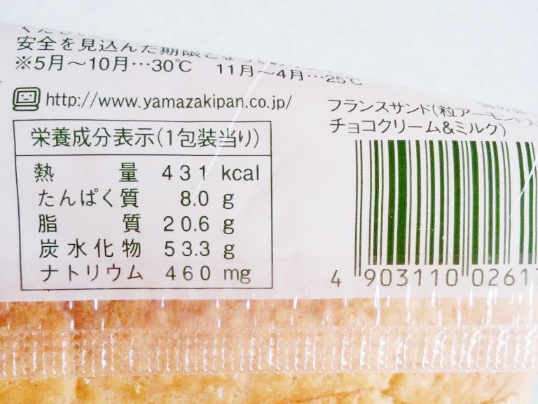ヤマザキ フランスサンド 粒アーモンド入りチョコクリーム ミルク パン食べたよ