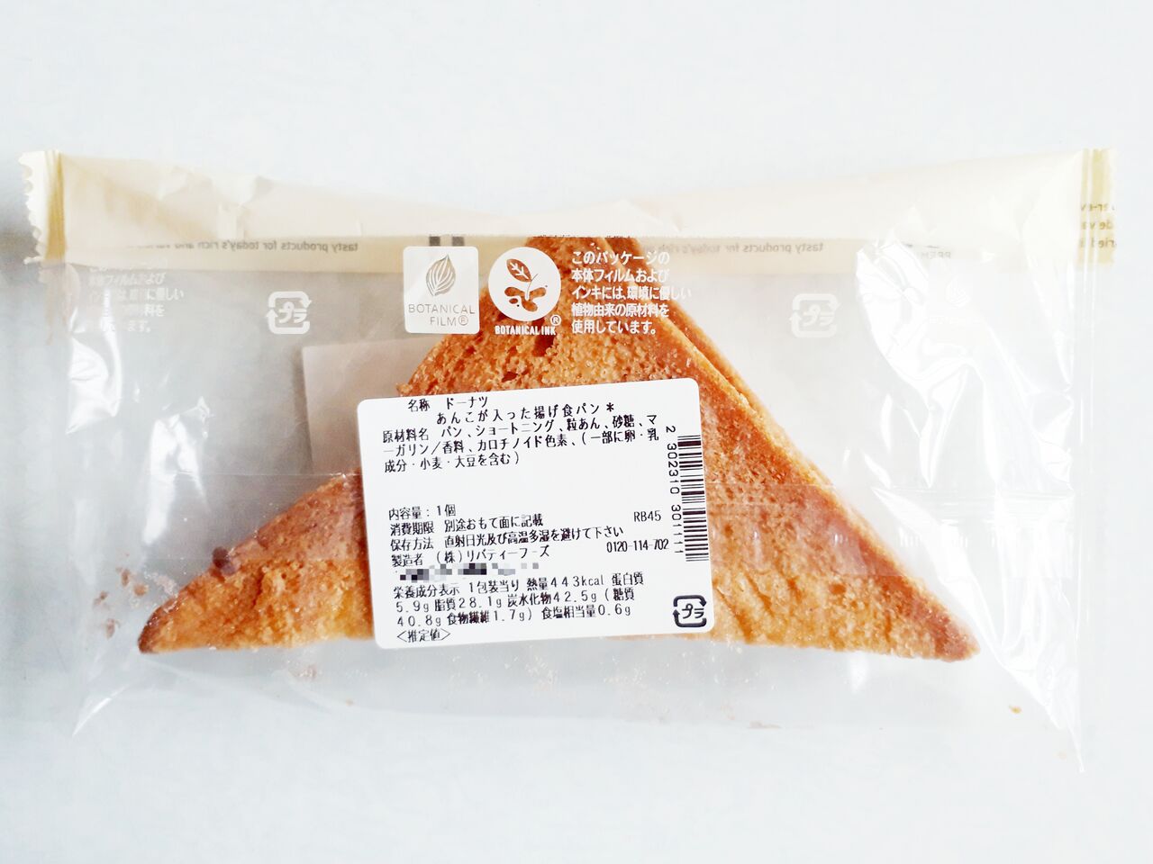 セブンイレブン あんこが入った揚げ食パン パン食べたよ