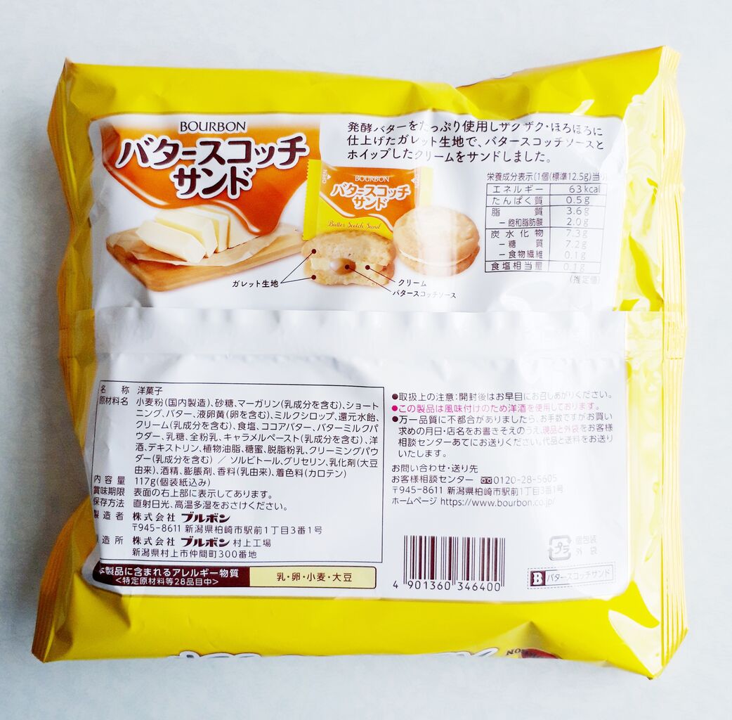 ブルボン バタースコッチサンド パン食べたよ