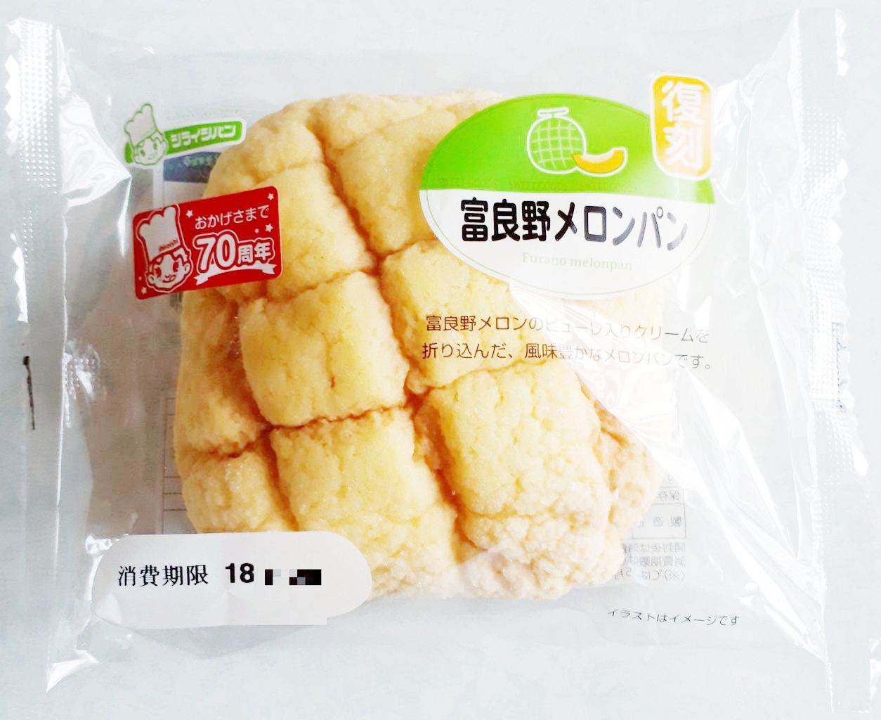 シライシパン 富良野メロンパン パン食べたよ シライシパン 富良野メロンパン パン食べたよ