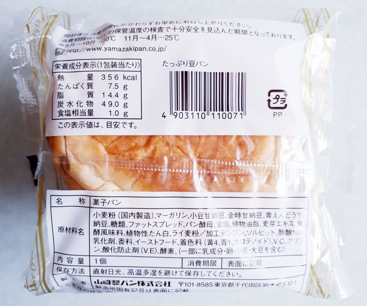 おいしさ宣言 たっぷり豆パン パン食べたよ おいしさ宣言 たっぷり豆パン パン食べたよ