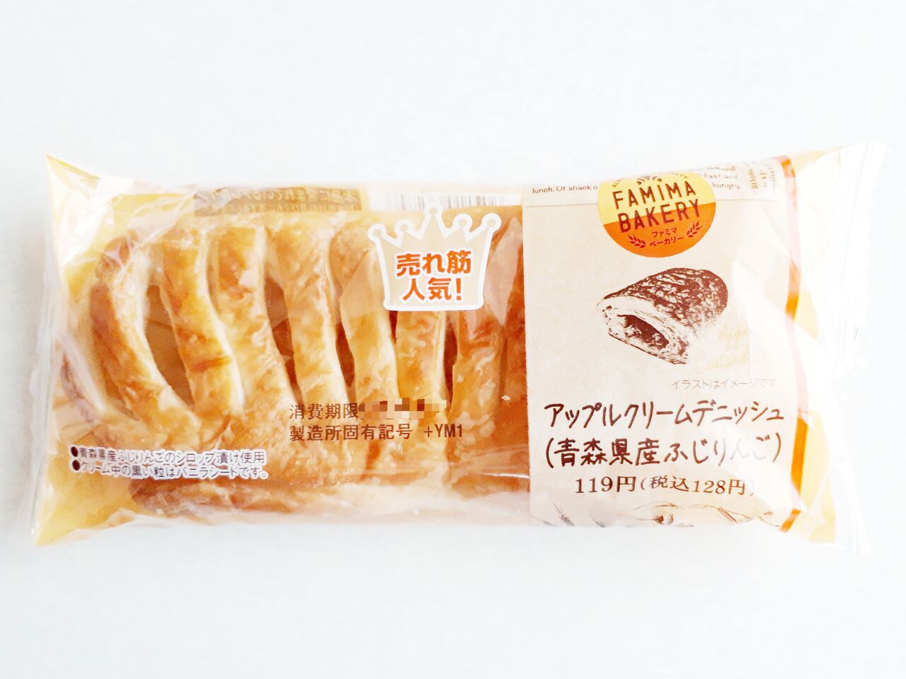 ファミマ ベーカリー アップルクリームデニッシュ 青森県産ふじりんご パン食べたよ