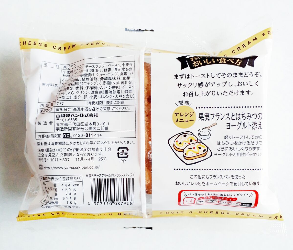 ヤマザキ 果実とチーズクリームのフランスパン パン食べたよ