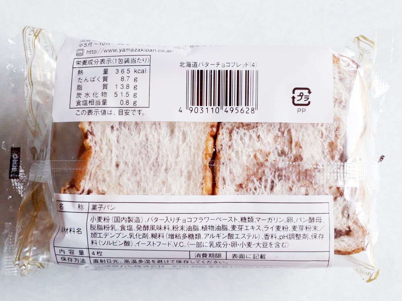 おいしさ宣言 北海道バターチョコブレッド パン食べたよ おいしさ宣言 北海道バターチョコブレッド パン食べたよ