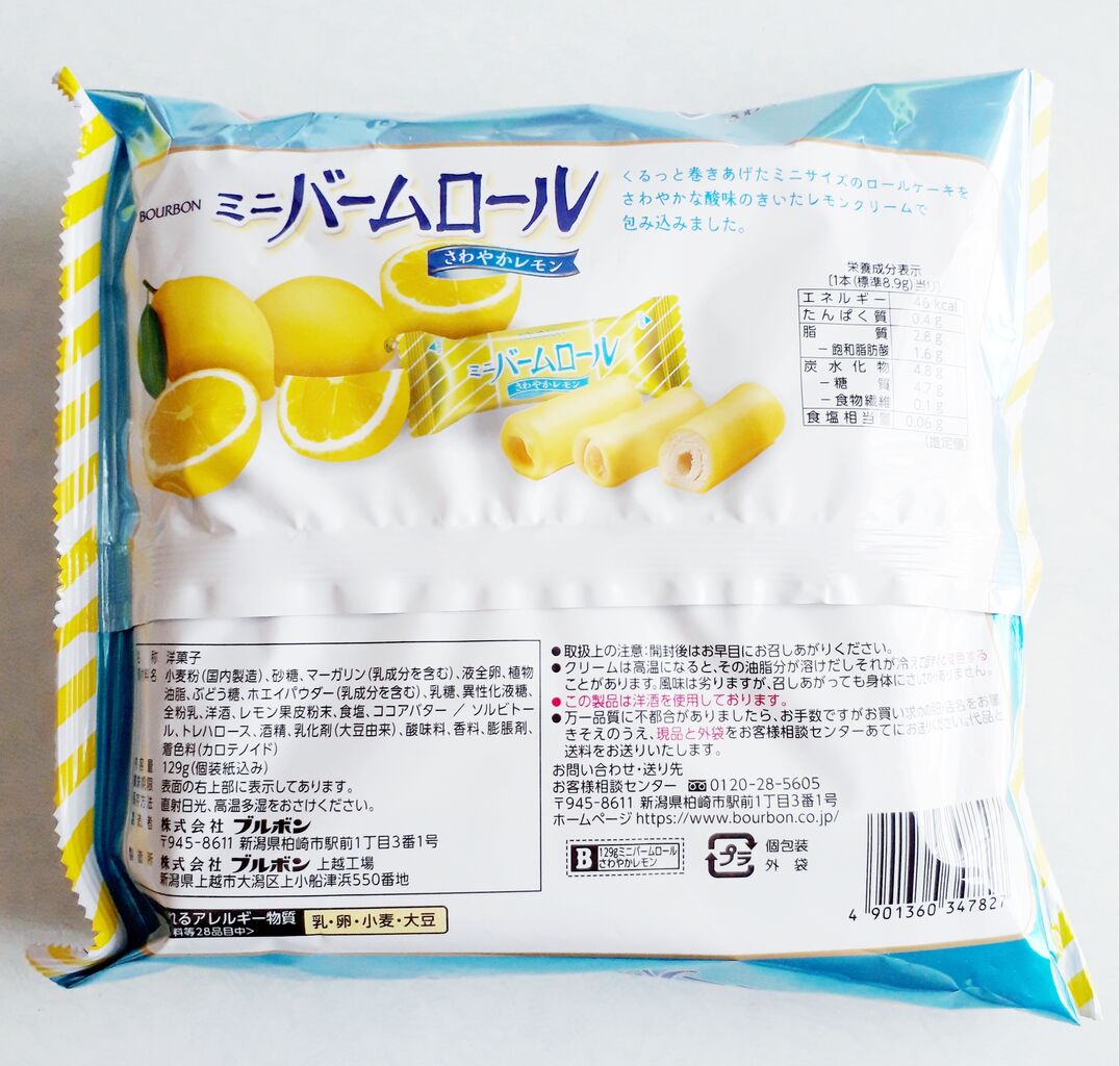 ブルボン ミニバームロールさわやかレモン パン食べたよ