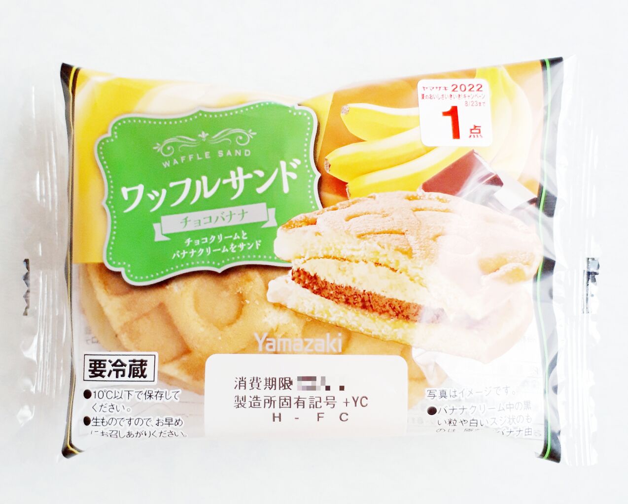 ヤマザキ ワッフルサンド チョコバナナ パン食べたよ