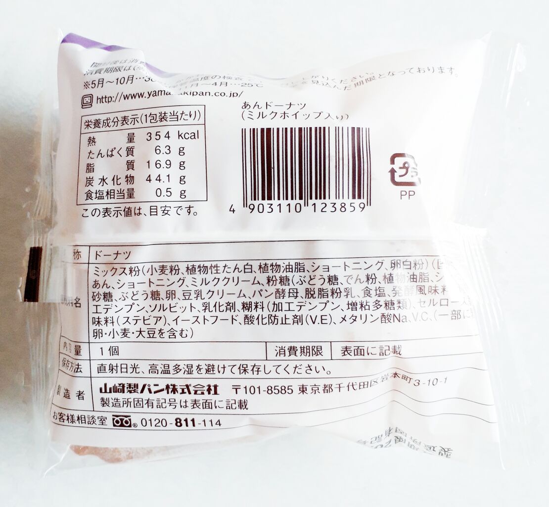 ヤマザキ あんドーナツ ミルクホイップ入り パン食べたよ ヤマザキ あんドーナツ ミルクホイップ入り パン食べたよ