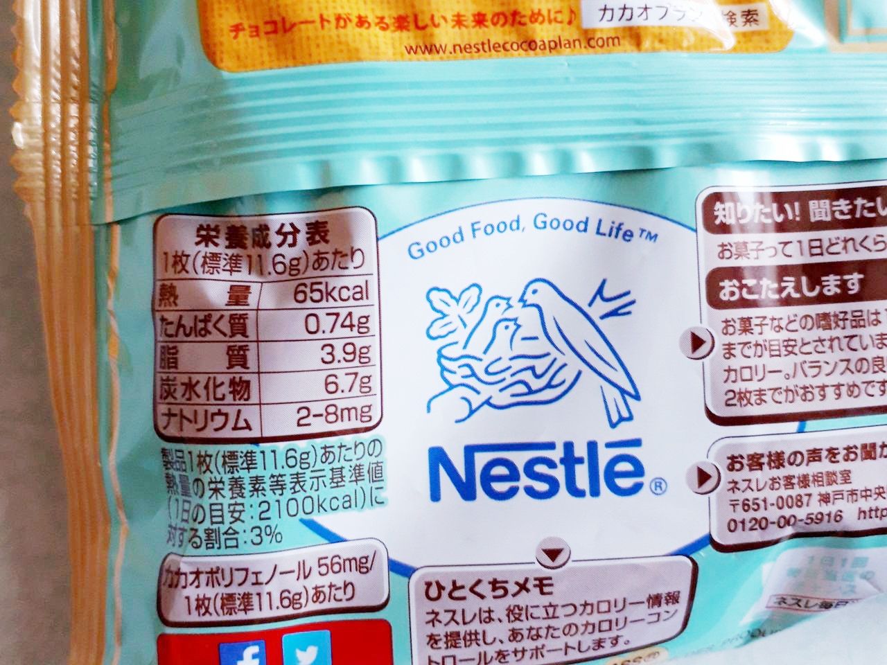 ネスレ キットカット ミニ オトナの甘さ プレミアム ミント パン食べたよ