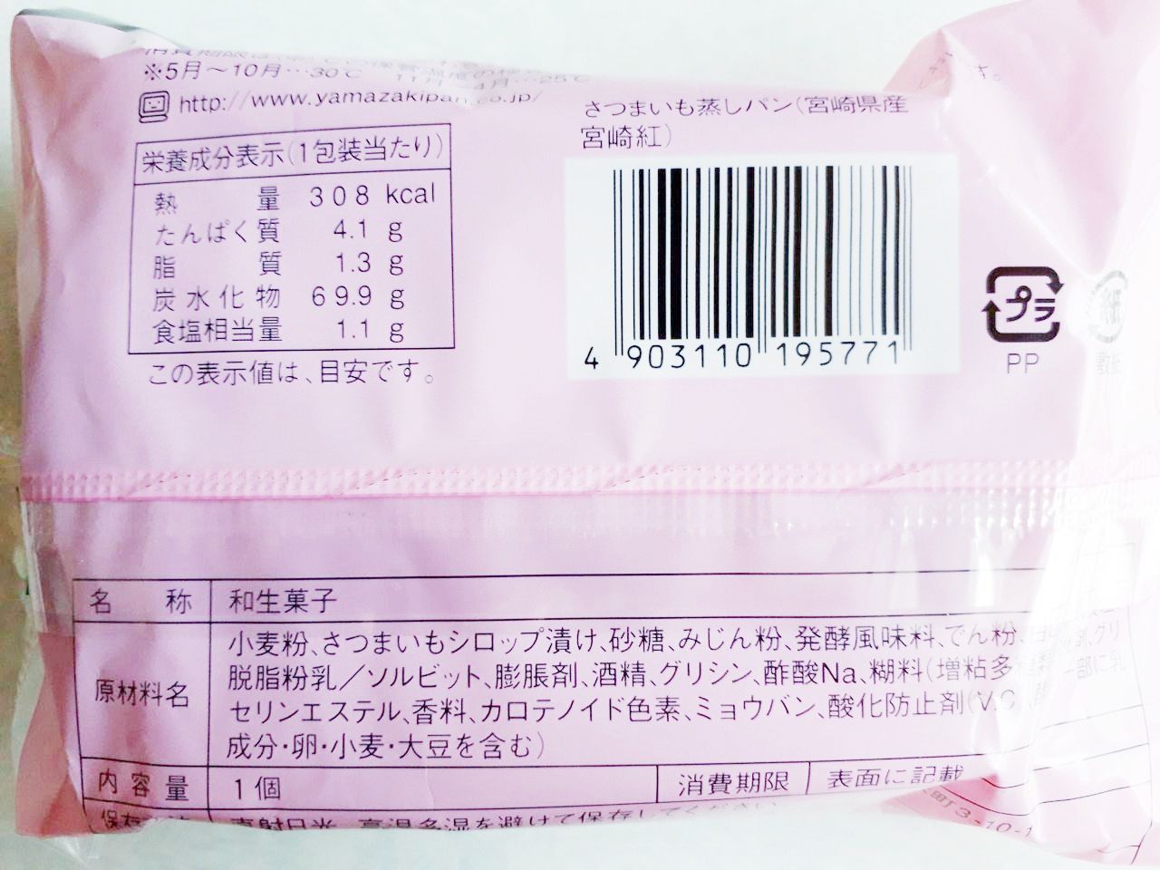 ヤマザキ さつまいも蒸しパン 宮崎県産宮崎紅 パン食べたよ