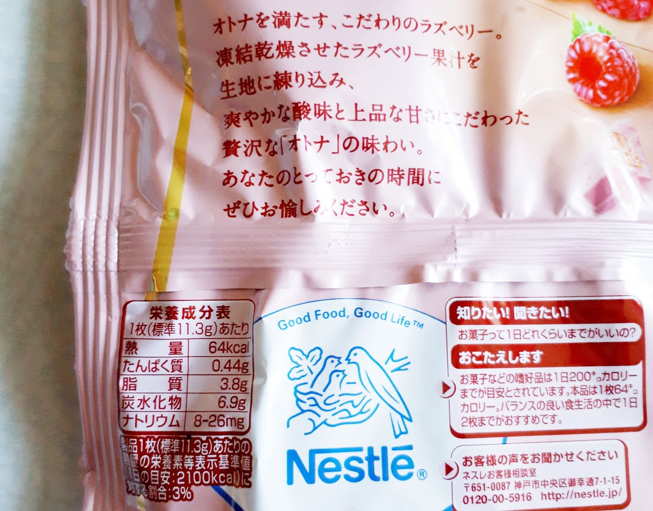 ネスレ キットカットミニ オトナの甘さラズベリー パン食べたよ