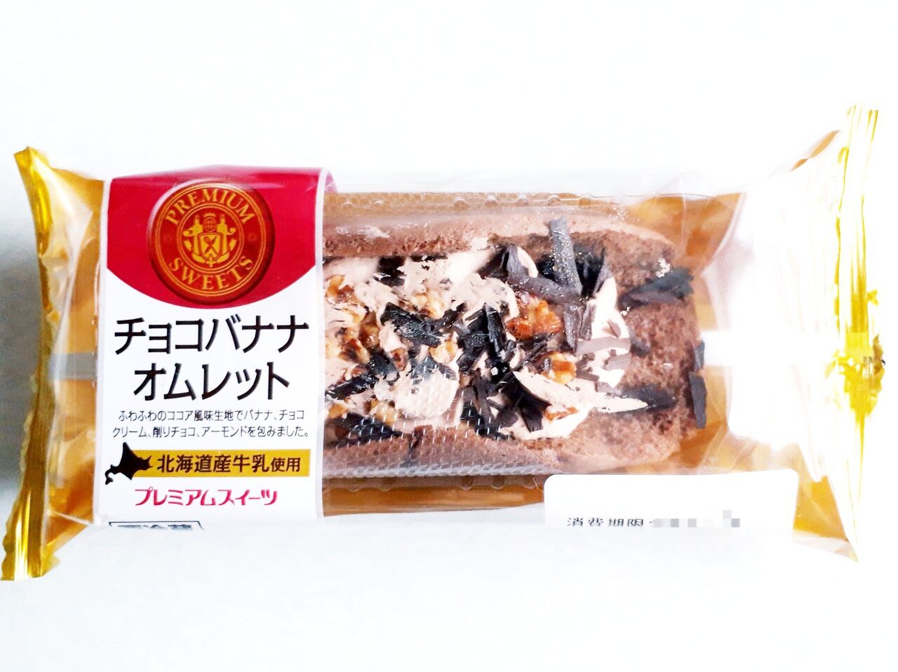 プレミアムスイーツ チョコバナナオムレット 北海道産牛乳使用 パン食べたよ