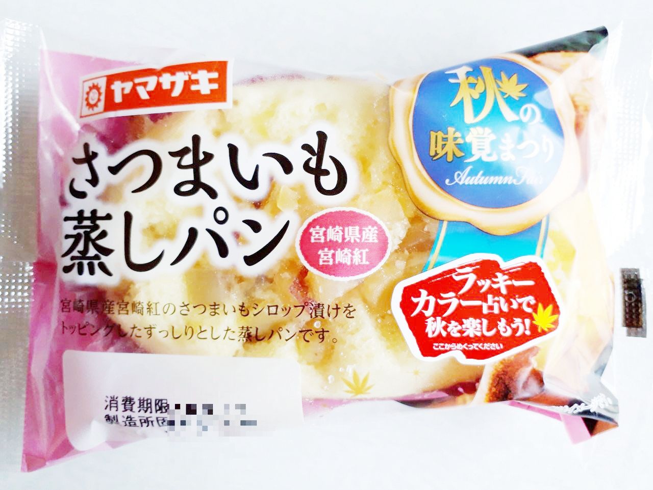 ヤマザキ さつまいも蒸しパン 宮崎県産宮崎紅 パン食べたよ