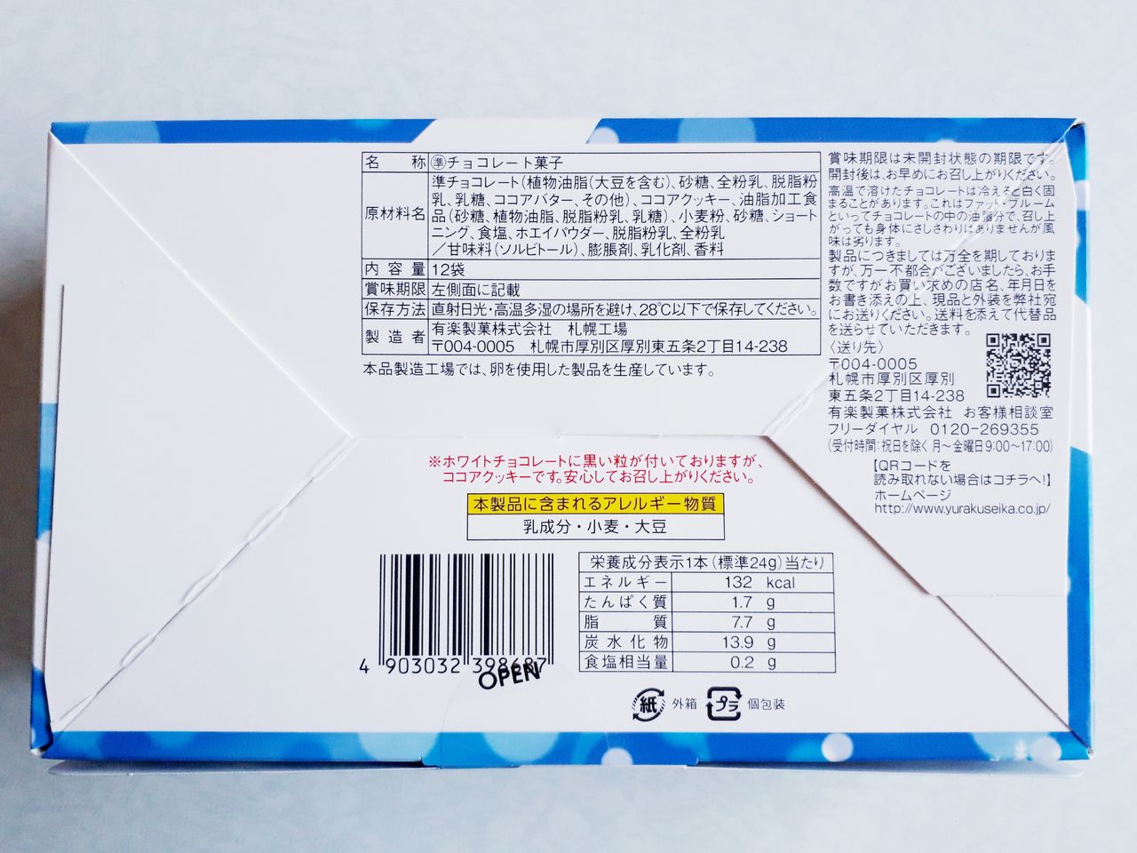 有楽製菓 白いブラックサンダー パン食べたよ 有楽製菓 白いブラックサンダー パン食べたよ