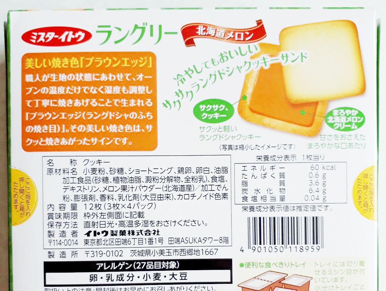 ミスターイトウ ラングリー北海道メロン パン食べたよ ミスターイトウ ラングリー北海道メロン パン食べたよ