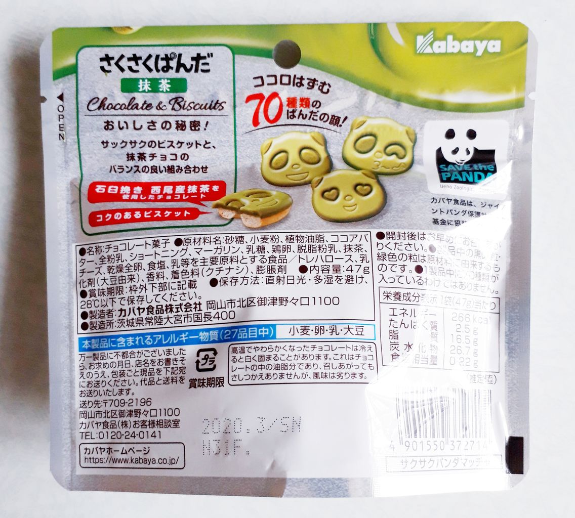 最適な材料 カバヤ食品 さくさくぱんだ Sakupan 47g 8袋 Flyingjeep Jp 最適な材料 カバヤ食品 さくさくぱんだ Sakupan 47g 8袋 Flyingjeep Jp