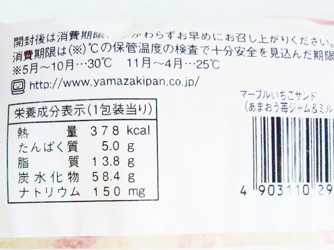 ヤマザキ　マーブルいちごサンド あまおう苺２