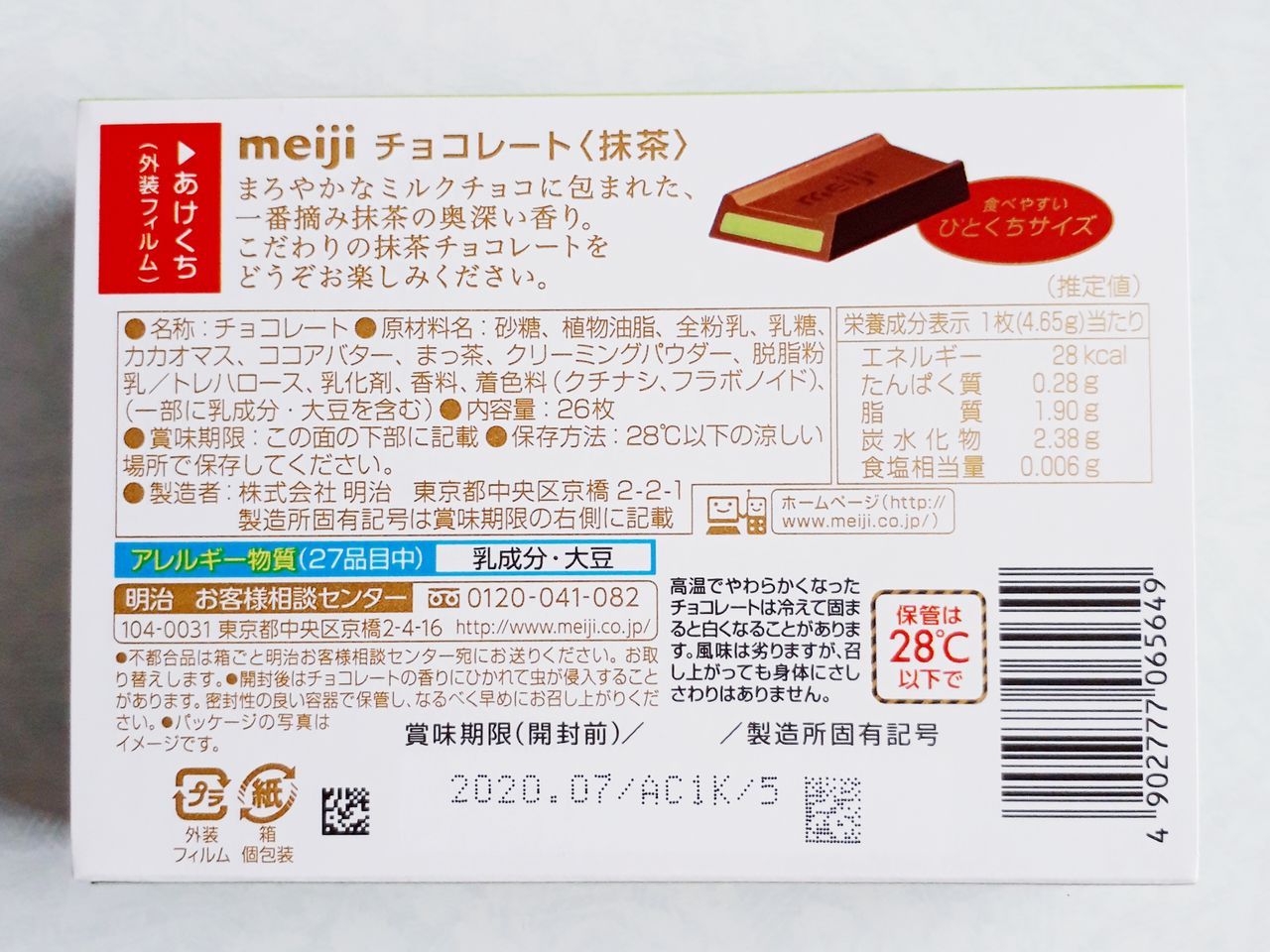 明治 明治抹茶チョコレートbox パン食べたよ