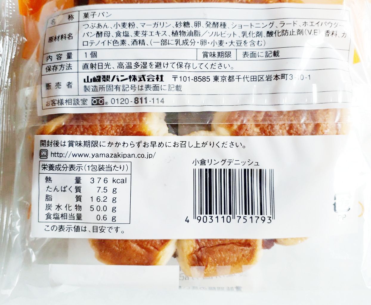 ヤマザキ 小倉リングデニッシュ パン食べたよ ヤマザキ 小倉リングデニッシュ パン食べたよ