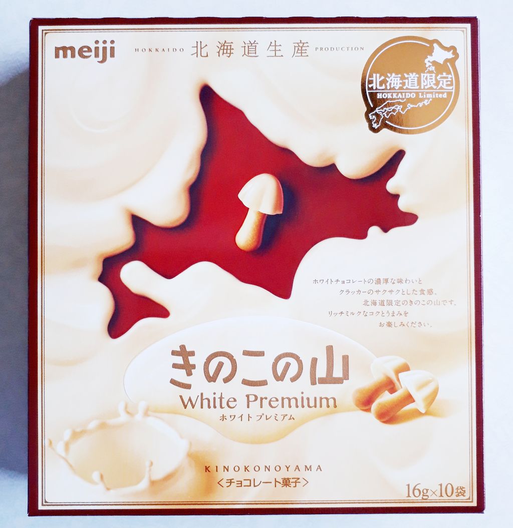 明治 きのこの山 ホワイトプレミアム パン食べたよ