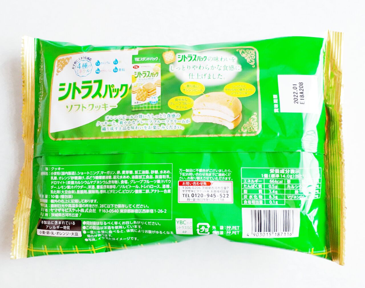 パン食べたよ
	  ヤマザキビスケット　シトラスパックソフトクッキー
	コメント