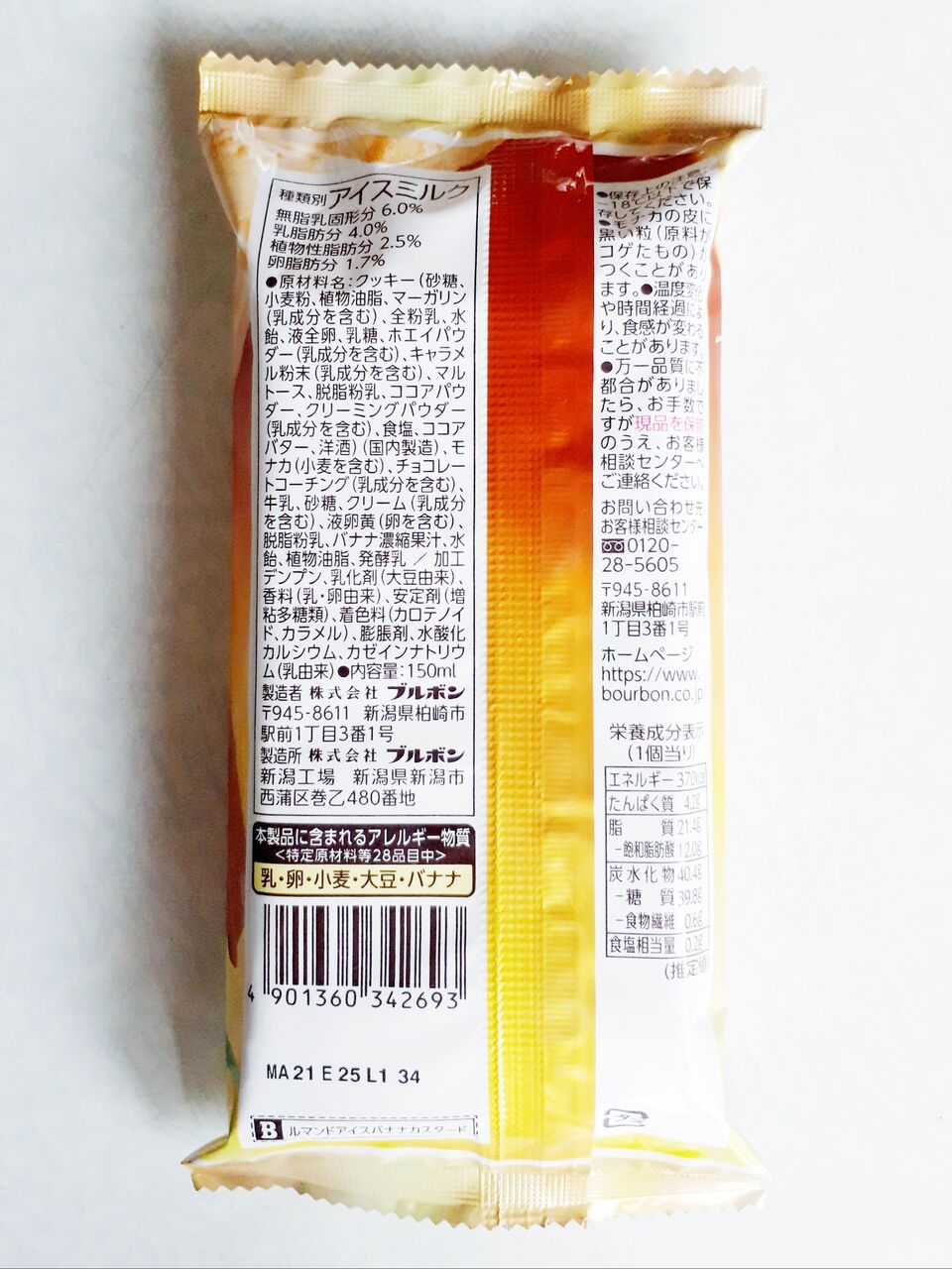 ブルボン ルマンドアイスバナナカスタード パン食べたよ