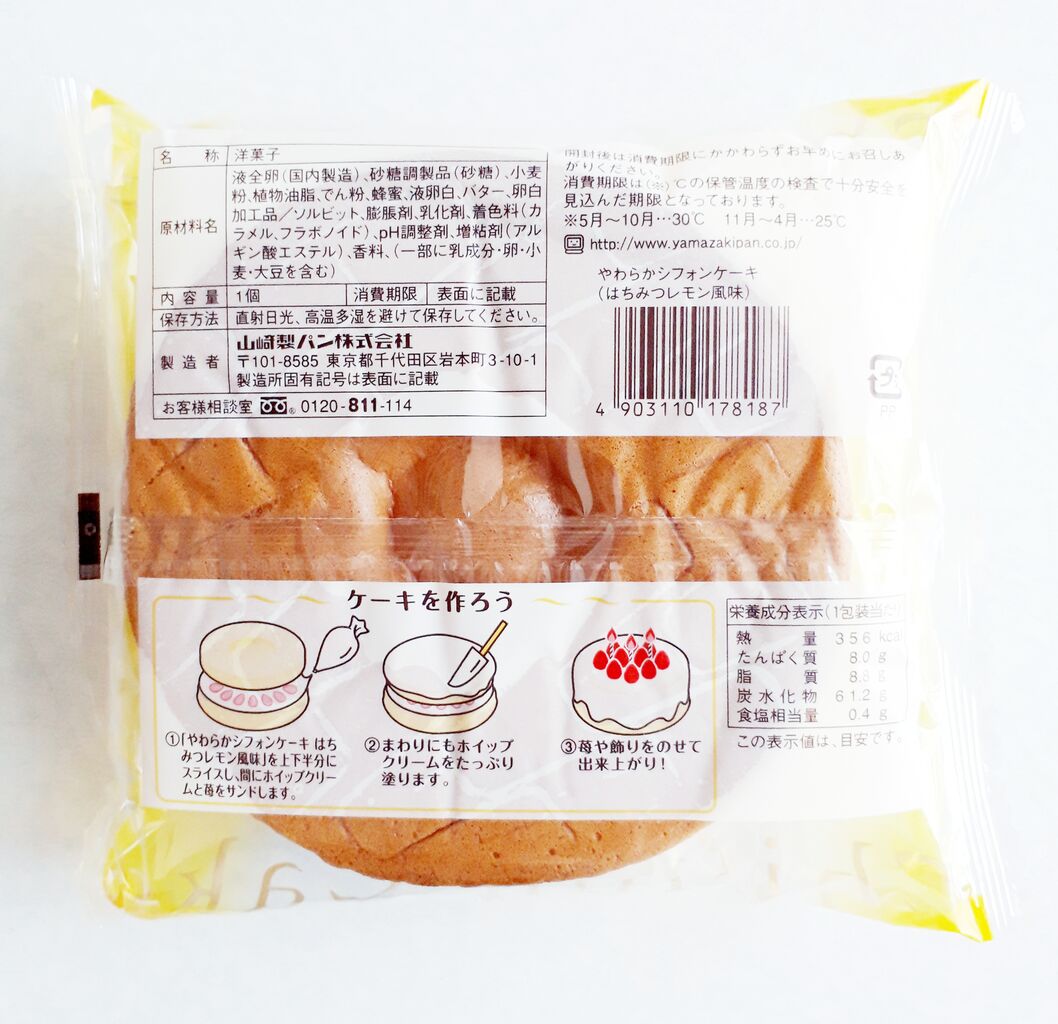 ヤマザキ やわらかシフォンケーキ はちみつレモン風味 パン食べたよ