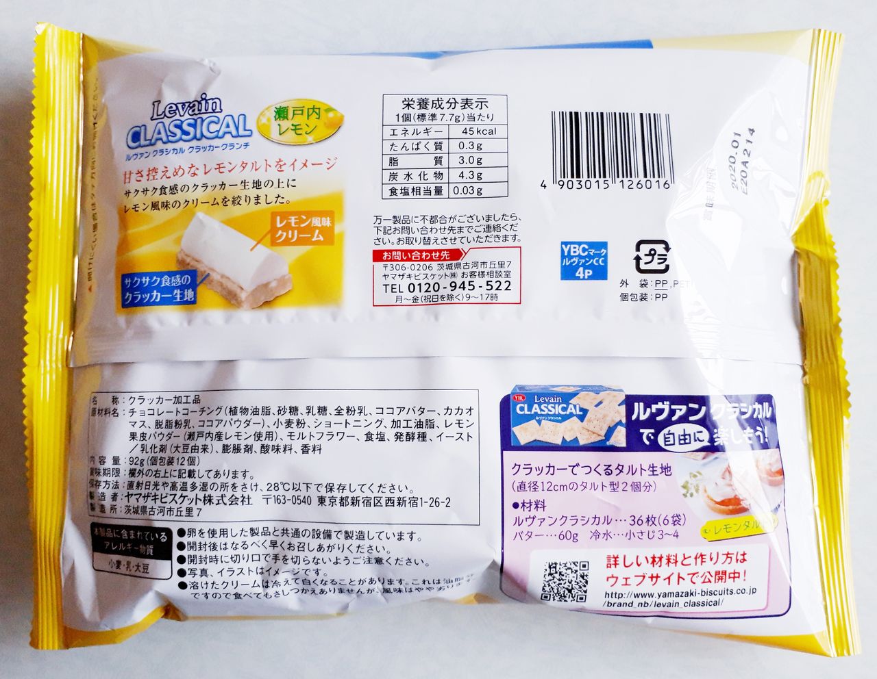 ヤマザキビスケット ルヴァンクラシカルクラッカークランチ 瀬戸内レモン パン食べたよ ヤマザキビスケット ルヴァンクラシカルクラッカークランチ 瀬戸内レモン パン食べたよ