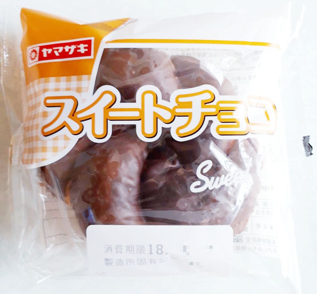 ヤマザキ スイートチョコ パン食べたよ