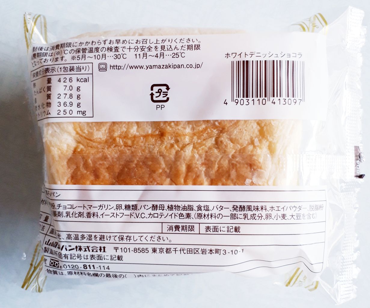 おいしさ宣言 ホワイトデニッシュショコラ パン食べたよ