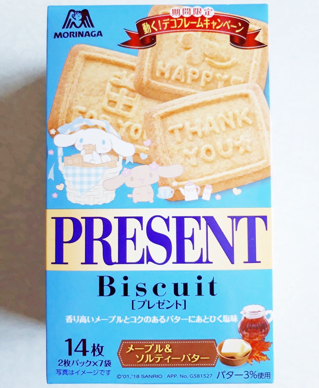 森永 プレゼント パン食べたよ