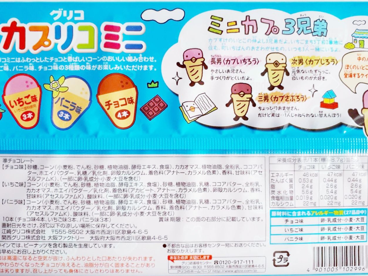 グリコ カプリコミニ大袋 パン食べたよ グリコ カプリコミニ大袋 パン食べたよ