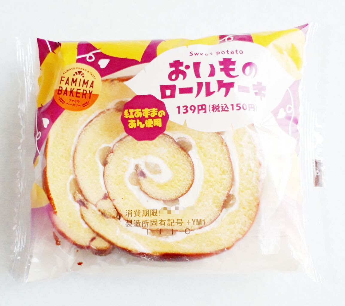 ファミマ ベーカリー おいものロールケーキ 紅あずまのあん使用 パン食べたよ
