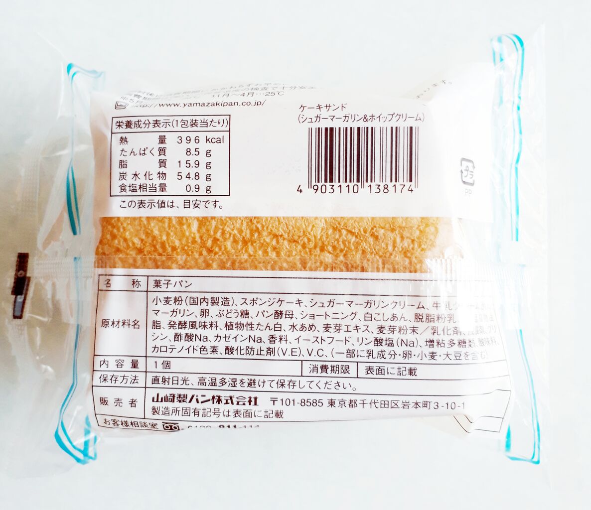 ヤマザキ ケーキサンド シュガーマーガリン ホイップクリーム パン食べたよ ヤマザキ ケーキサンド シュガーマーガリン ホイップクリーム パン食べたよ