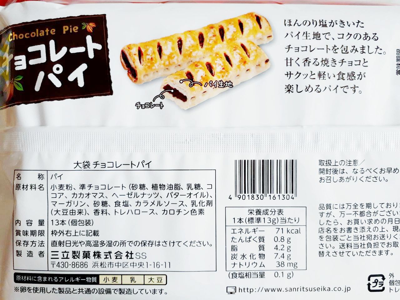 三立製菓 チョコレートパイ パン食べたよ