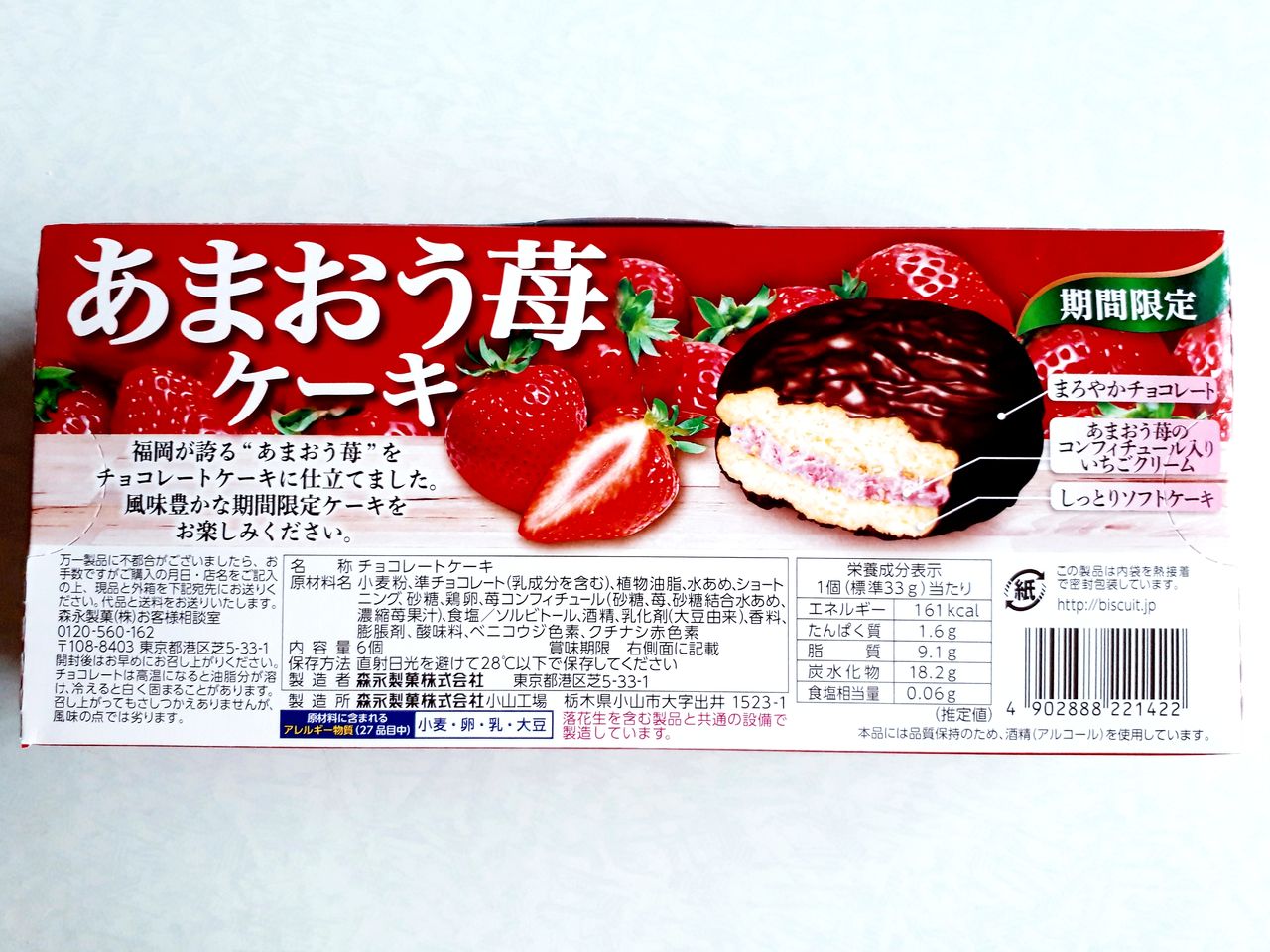 森永 あまおう苺ケーキ パン食べたよ 森永 あまおう苺ケーキ パン食べたよ