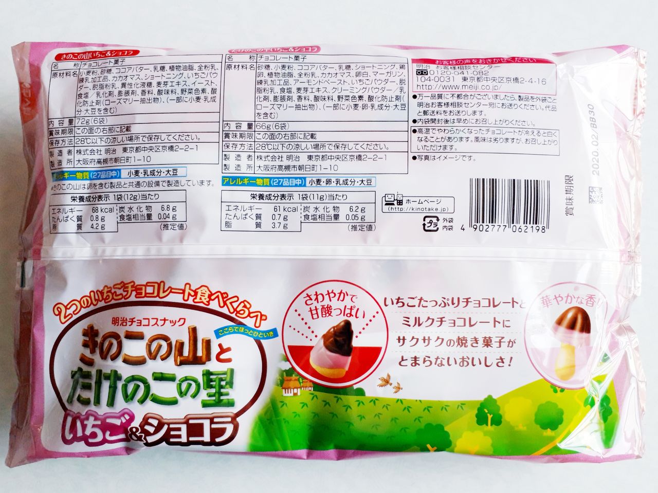 明治 きのこの山とたけのこの里いちご ショコラ パン食べたよ 明治 きのこの山とたけのこの里いちご ショコラ パン食べたよ
