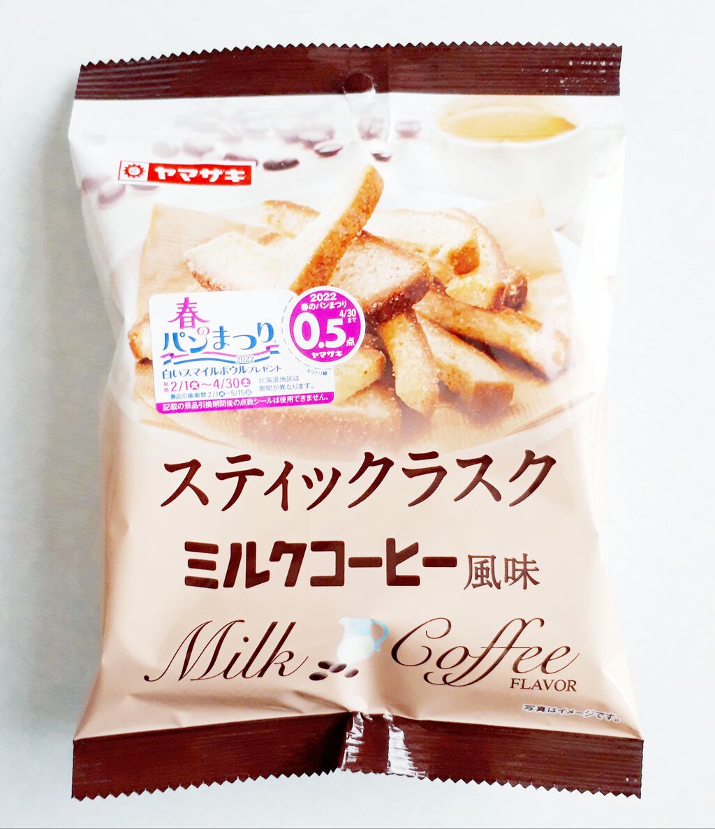ヤマザキ スティックラスク ミルクコーヒー風味 パン食べたよ