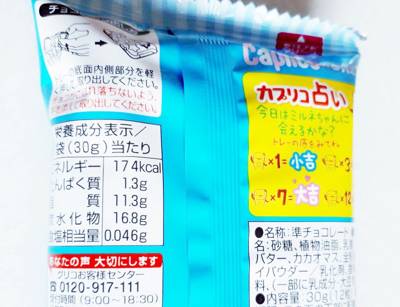 グリコ カプリコのあたま 星形のミルク味 パン食べたよ