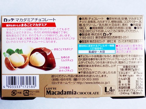 ロッテ　マカダミアチョコレート２