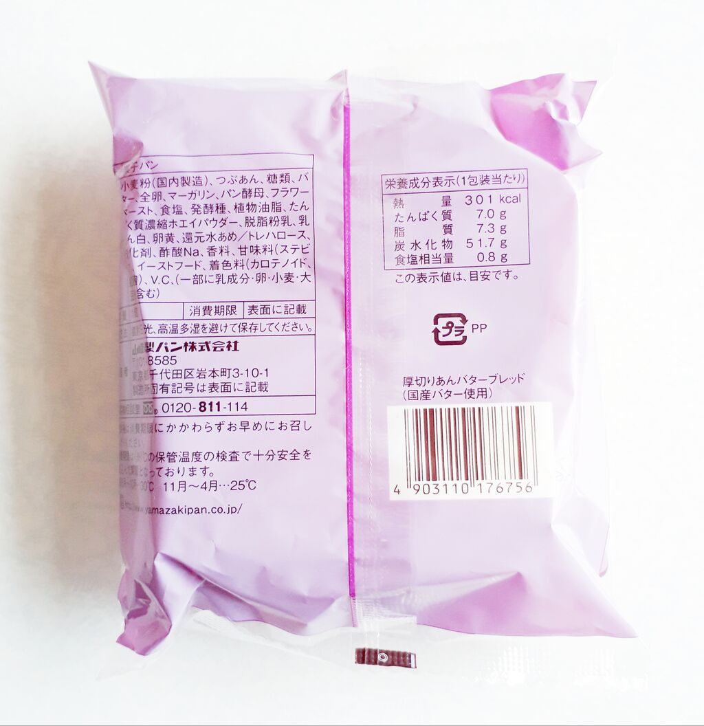 ヤマザキ 厚切りあんバターブレッド 国産バター使用 パン食べたよ ヤマザキ 厚切りあんバターブレッド 国産バター使用 パン食べたよ