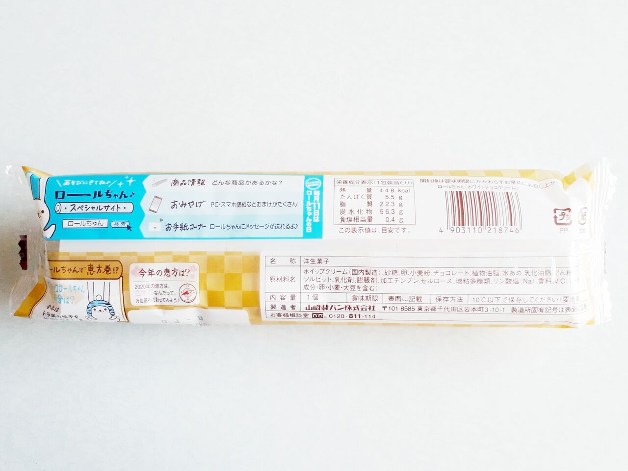 ヤマザキ ロールちゃん ホワイトチョコクリーム パン食べたよ ヤマザキ ロールちゃん ホワイトチョコクリーム パン食べたよ