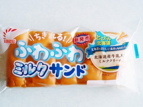 たけや製パン　ふわふわミルクサンド 北海道産牛乳入り１